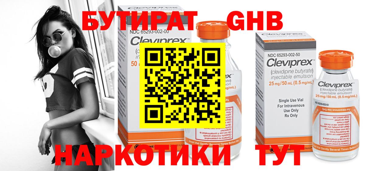 БУТИРАТ вода Пыть-Ях