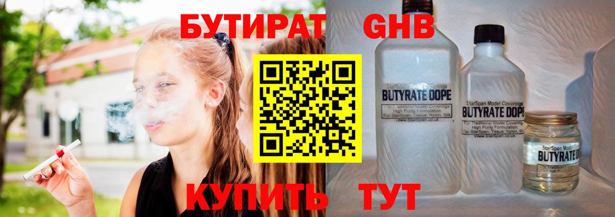 БУТИРАТ вода  Вход с VPN  Пыть-Ях 