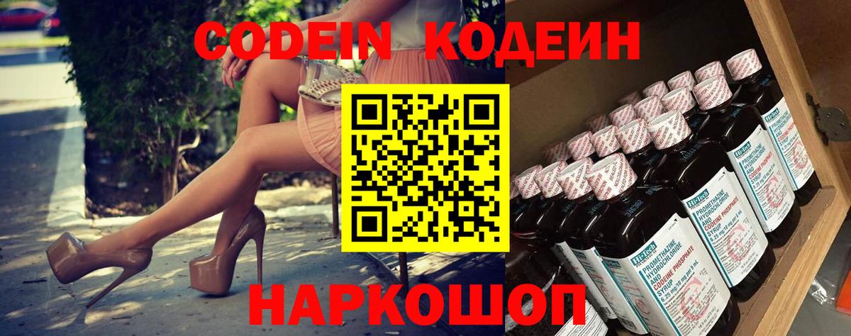 Кодеин Purple Drank Пыть-Ях