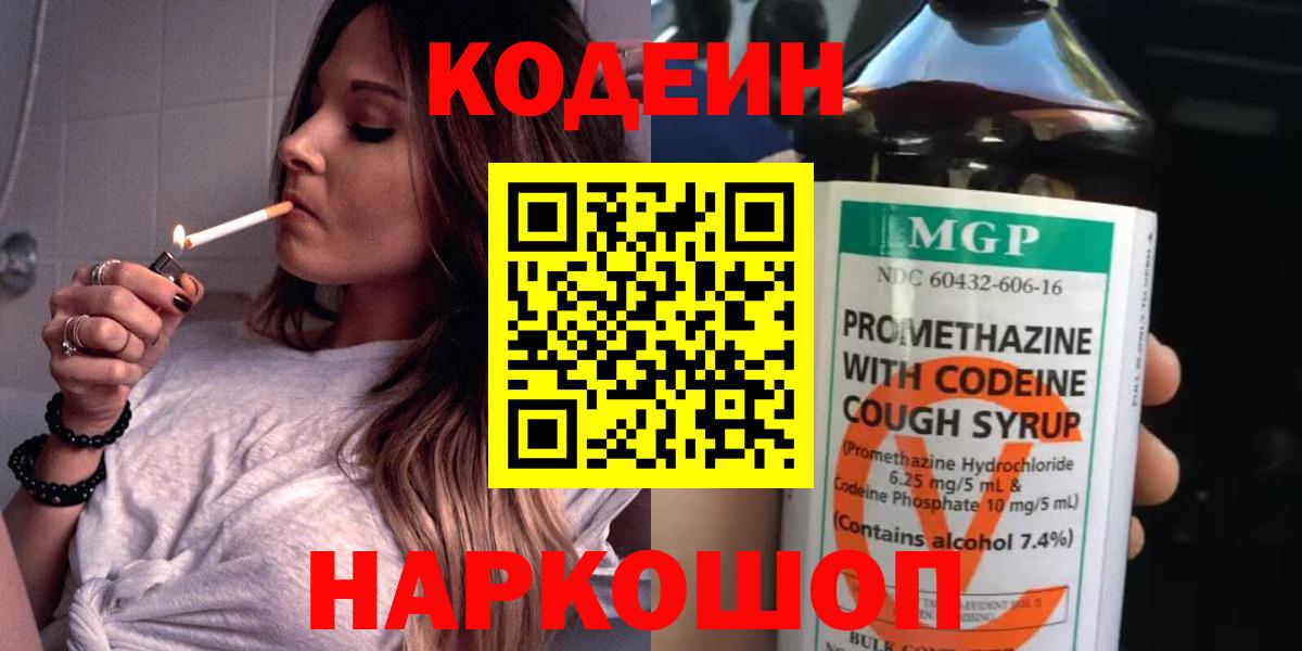 Кодеиновый сироп Lean Purple Drank  Вход с VPN  Пыть-Ях 
