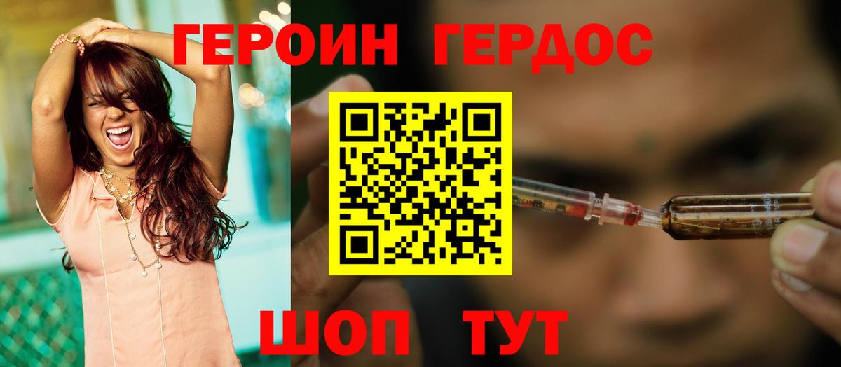 Героин хмурый Пыть-Ях
